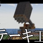 【Minecraft】シン・時は来た、歯車を回せ！ Part41【ゆっくり実況】