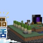 【Minecraft】スカイブロック 納品生活 part1（ゆっくり実況）