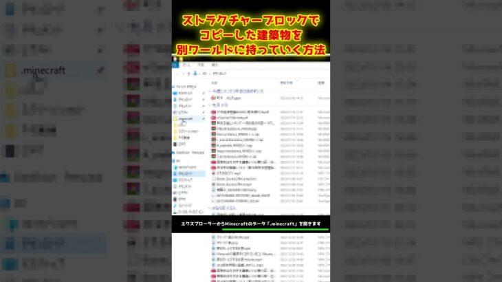【Minecraft】ストラクチャーブロックでコピーした建築物を別ワールドに持っていく方法【小技】 #shorts