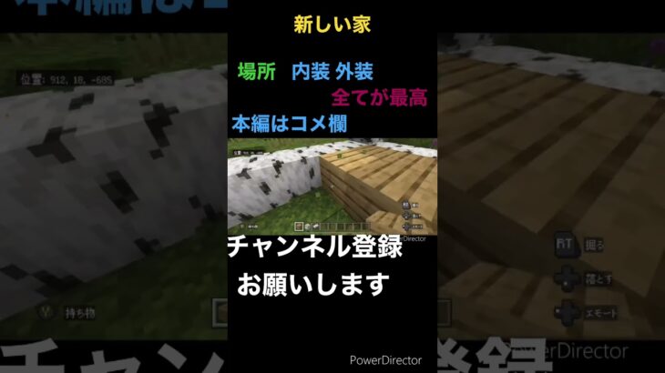 【Minecraft】新しい家最高の家 #youtube  #面白い  #minecraft  #マイクラ  #マインクラフト  #マイクラ初心者  #初心者  #shorts  #家 #建築