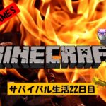 【Minecraft】サバイバル生活22日目【マイクラ】
