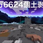 【Minecraft】#6 作業愛好家のマインクラフト 整地編【ipad勢】