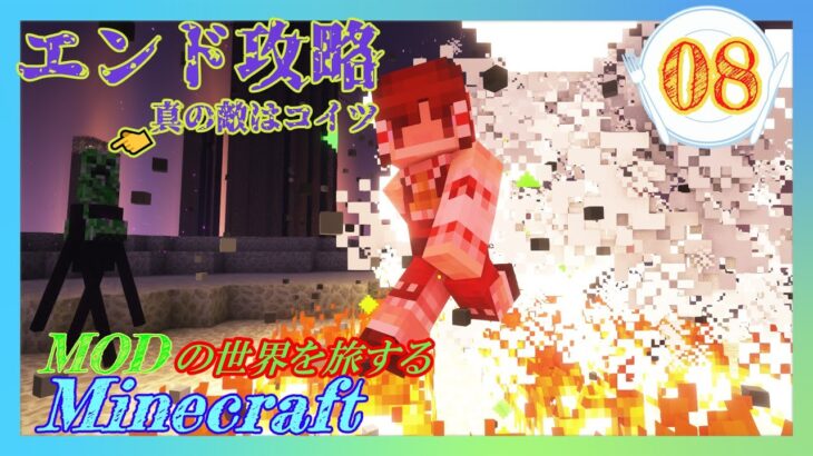 【ゆっくり実況：Minecraft】MODの世界を旅するマインクラフト(仮名)　part08