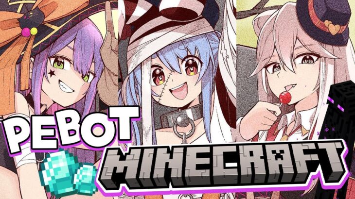 【Minecraft】たのしくマイクラ～～！！！！！！！！in PEBOTぺこ！【ホロライブ/兎田ぺこら】