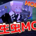 【Minecraft】大量の寄生虫が襲ってくるmod!? 武器や銃を手に入れて倒しまくれ!! 【mod紹介】 #Minecraft #mod #寄生虫  #マイクラ #初見さん大歓迎です