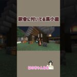 駅舎に付いてる馬小屋【マインクラフト／マイクラ／Minecraft】#shorts