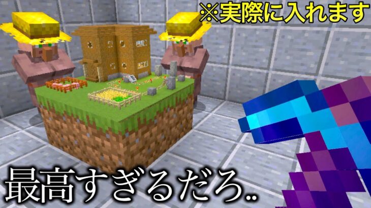 【マイクラ】人類を狂わせる最強のトリック３選　～実際に入れるミニチュアが実現..～【コマンド】【小ネタ】【衝撃】【Mod】