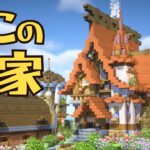 建築ガチ勢による猫の家建築【マイクラサバイバル】Part15