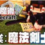 【ゆっくり実況】まずは基本の魔術から～剣と魔法のマインクラフト～ Part1【Minecraft】