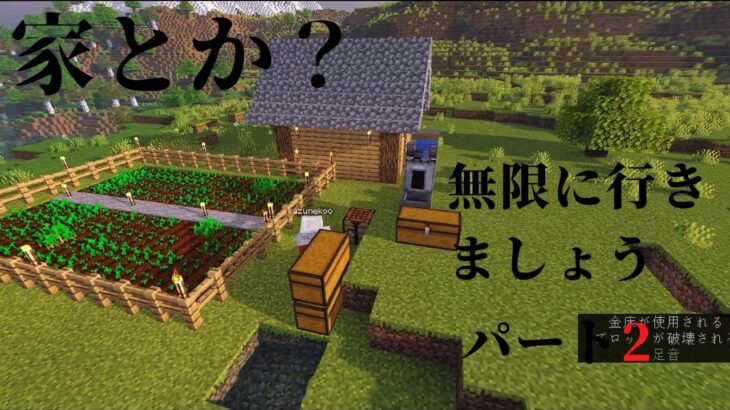 【マインクラフト】無限に行きましょうPart2~家と洞窟~【ゆっくり実況】