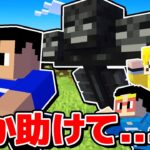 【ドッキリ】マイクラ初心者がウィザーにボコボコにされていたら、アツクラメンバーは助けに来てくれるのか？！ アツクラPart38【アツクラ】