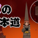 【マイクラ】ネザー経由で帰宅への１本道！Part96 【minecraft】【女性実況】【まろクラ】