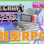 【参加型/統合版】全機種対応参加型！魔法PvP！withちくわみさん【switch/スマホ/タブレット/PS/PC/BE/パラルートRPG/りはくん】