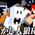 圧倒的有利な状況でやらかす人狼ぴくと【人狼RPG / マインクラフト】