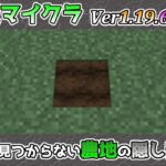 【統合版マイクラ】Ver1.19.62 99.9%見つからない!?農地を使った隠し部屋の入口バグ!? 統合版マインクラフト・バグ報告会【Switch/Win10/PE/PS4/Xbox】