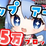 【 マイクラ 】巨大アップアート！２枚目完成を目指す！初見さん大歓迎✨【 白樺るるは / Vtuber 】