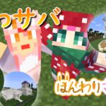 【minecraft】ほわサバ☆のんびりサバイバル生活♪ #82