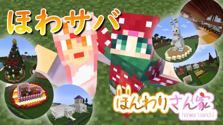 【minecraft】ほわサバ☆のんびりサバイバル生活♪ #82