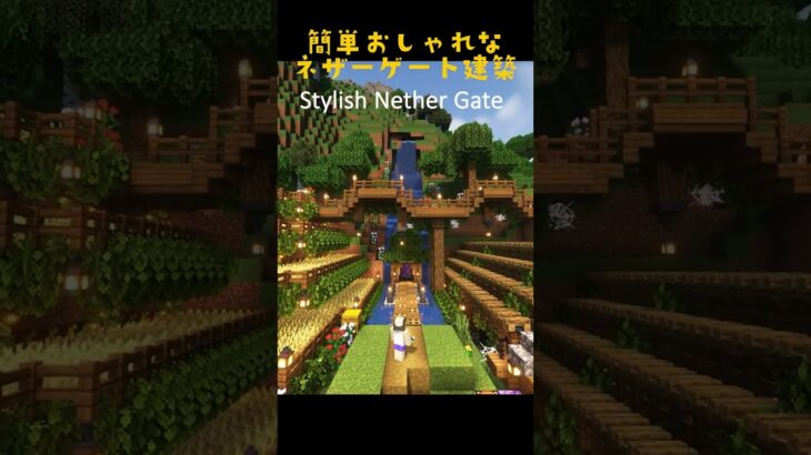 【マイクラ建築】小さな滝の中のネザーゲート #minecraft  #マインクラフト #マイクラ  #shorts