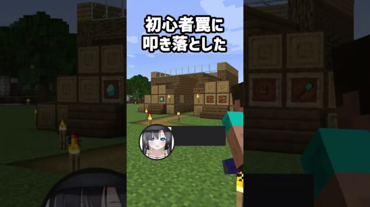 【音量注意】ガチのマイクラ初心者を落とし穴に叩き落としてみたｗｗ #minecraft  #shorts  #vtuber #ゲーム実況  #新兎わい #ドッキリ