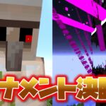 【マイクラmodで遊ぼう！】決戦！アイアンゴーレムVSエンダーマン！ 【トーナメント編最終回】【 part7】【The Titans mod】