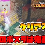 最新タワーボスラッシュ！難易度が鬼畜すぎて草【マイクラダンジョンズ】【naotin】