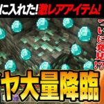 【マイクラ】ついに発見！？激レアのダイヤが大量降臨でヤバすぎた！！【リトカ名人のマインクラフト実況part11】【リトクラ】