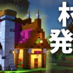 【マイクラ】建築勢のおしゃれサバイバル -村の入口- | part12【マインクラフト 実況】