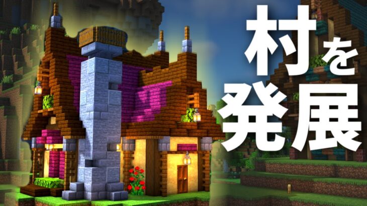 【マイクラ】建築勢のおしゃれサバイバル -村の入口- | part12【マインクラフト 実況】