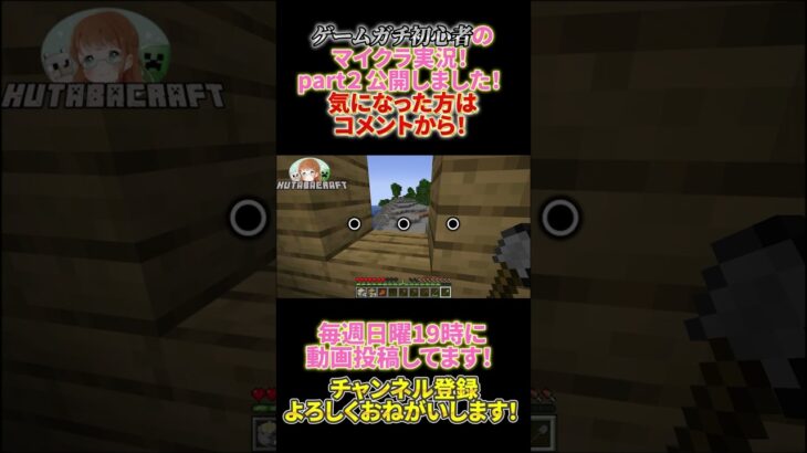 【女性実況】ゲームガチ初心者が家の改築を目指す！part2 #shorts   #マイクラ  #minecraft  ＃ゲーム実況 #マインクラフト