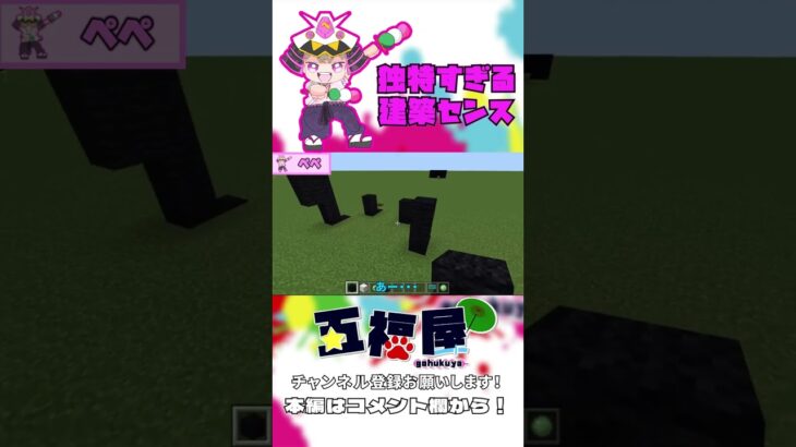 独特すぎる建築センス #shorts #マインクラフト #猫