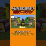 【マインクラフト】建築ワードウルフ中にきょどりまくるメンバーｗｗ 　#shorts #マイクラ