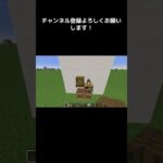 【小学生のマイクラ】超簡単な棚の作り方！【マイクラ・マインクラフト】#shorts