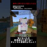 作った家がいつの間にか村人の家になってて怒る参加勢【マインクラフト】【あるクラ切り抜き】#shorts