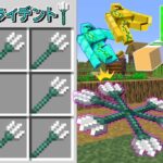 【マインクラフト】改造したゴーレムを召喚できる『最強のトライデント』がとんでもなかった…