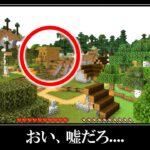 【衝撃】マイクラ統合版の超激レアなシード値５選｜絶対に行くな….逃げろ！！