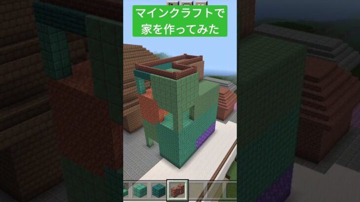 マインクラフトで家を作ってみた