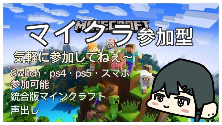 ［マイクラ］そらのマインクラフト参加型(サバイバル)