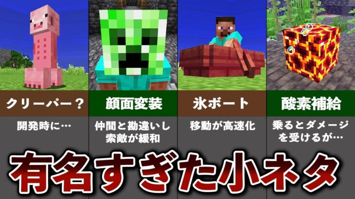 マイクラの有名すぎた裏技・小ネタ【ゆっくり解説】