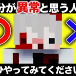 絶対に正解してはいけないサイコパス診断【ゆっくり解説】