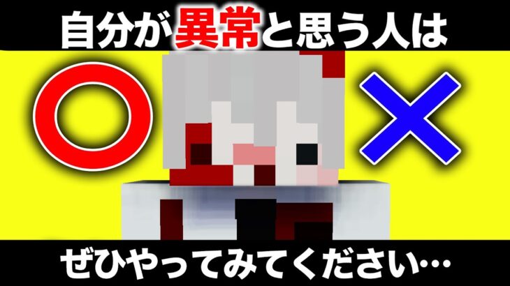 絶対に正解してはいけないサイコパス診断【ゆっくり解説】