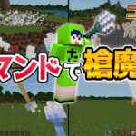 【マイクラ】コマンドで簡単にできる槍魔法！【コマンド解説あり】