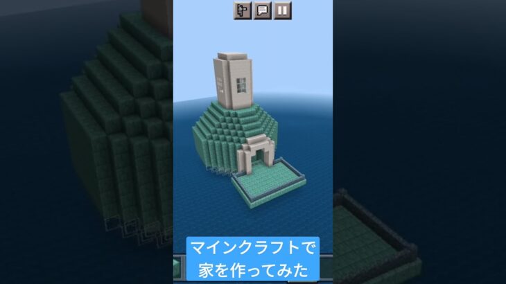 マインクラフトで家を作ってみた