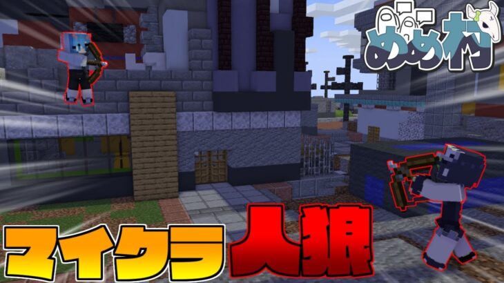 【マイクラ人狼】マイクラ人狼やっていきます!!【ゆっくり実況】