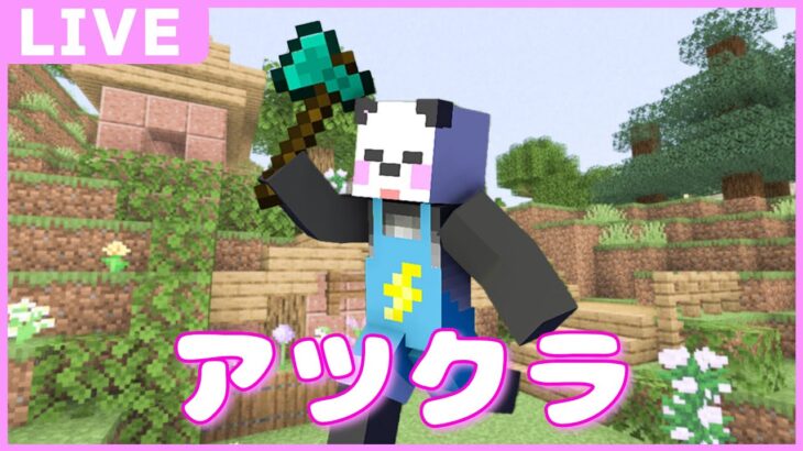【アツクラ】早起きしたのでちょっと配信