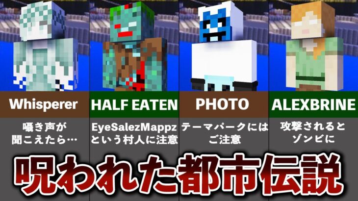 マイクラの隠された都市伝説【ゆっくり解説】