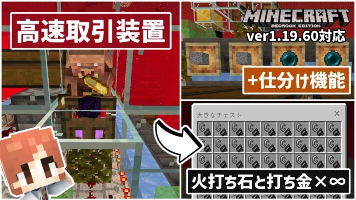 仕分け機能付き『ピグリン高速物々交換装置』で、火打ち石と打ち金も無限入手可能【マイクラ統合版】【ゆっくり実況】