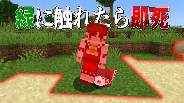 緑に触れたら死ぬ世界でエンドラ討伐【マイクラ】【ゆっくり実況】