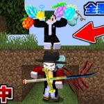 剣豪ミホークから『全悪魔の実』の能力を使って逃走中？！【まいくら】【マインクラフト】