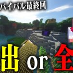 【最終回】マイクラ無人島生活 〜ラストの戦い、エンドラ戦〜